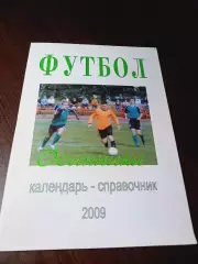 _ Осинники - 2009