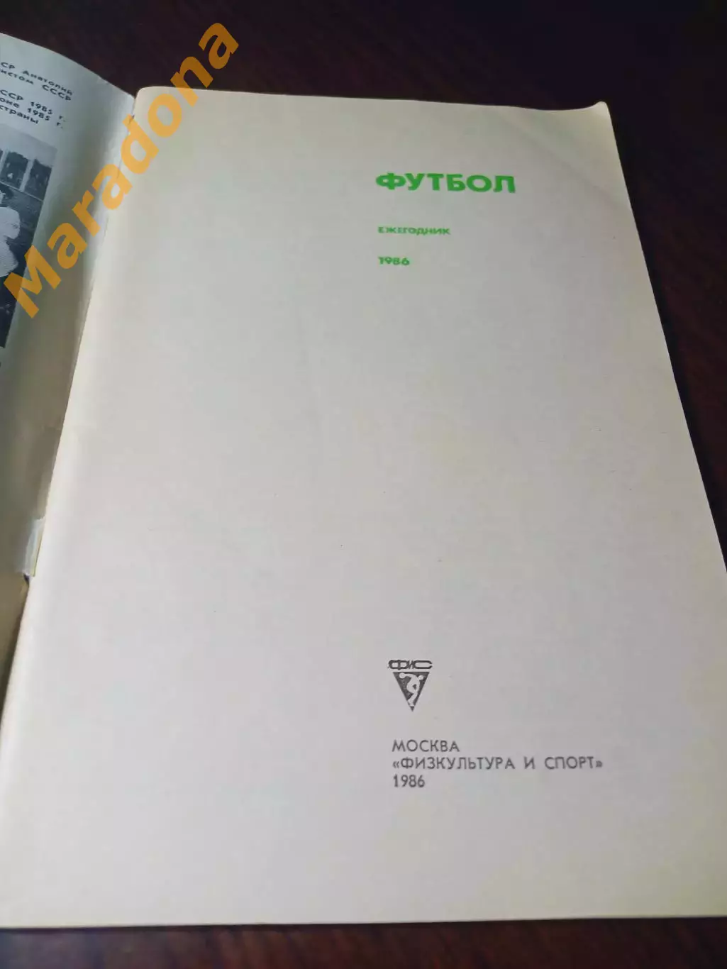 _ ФИС Москва 1986