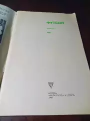 _ ФИС Москва 1986
