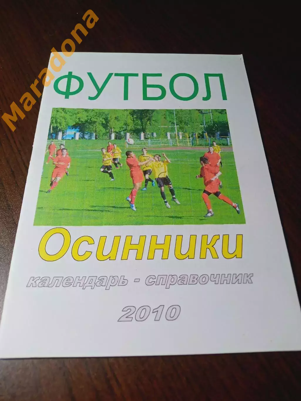 _ Осинники 2010