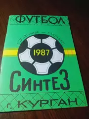 _ Курган 1987