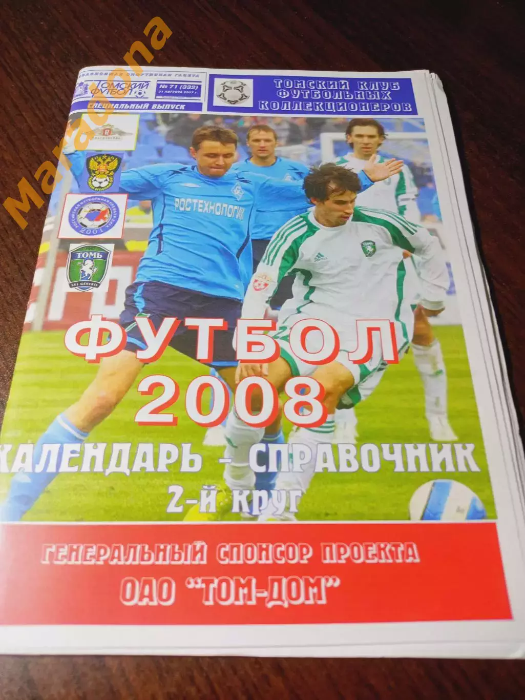 _ Томск 2008 2круг