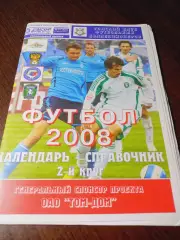 _ Томск 2008 2круг