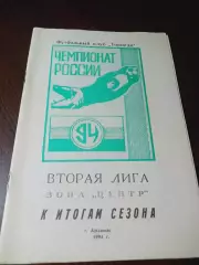 _ Арзамас 1994