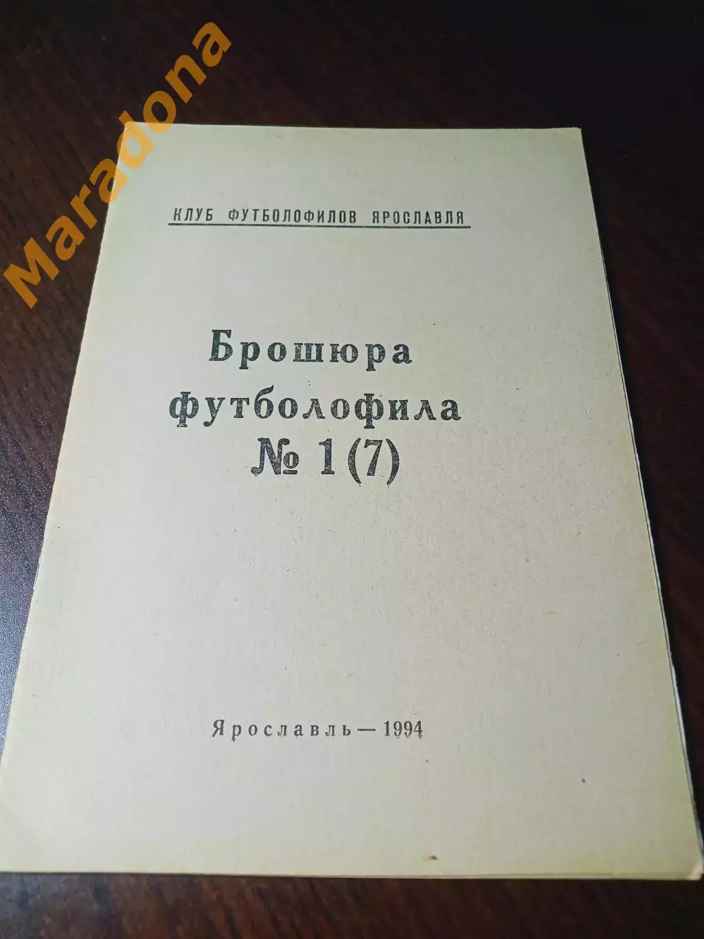 _ Брошюра футболофила №1 1994 Ярославль
