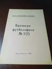 _ Брошюра футболофила №1 1994 Ярославль