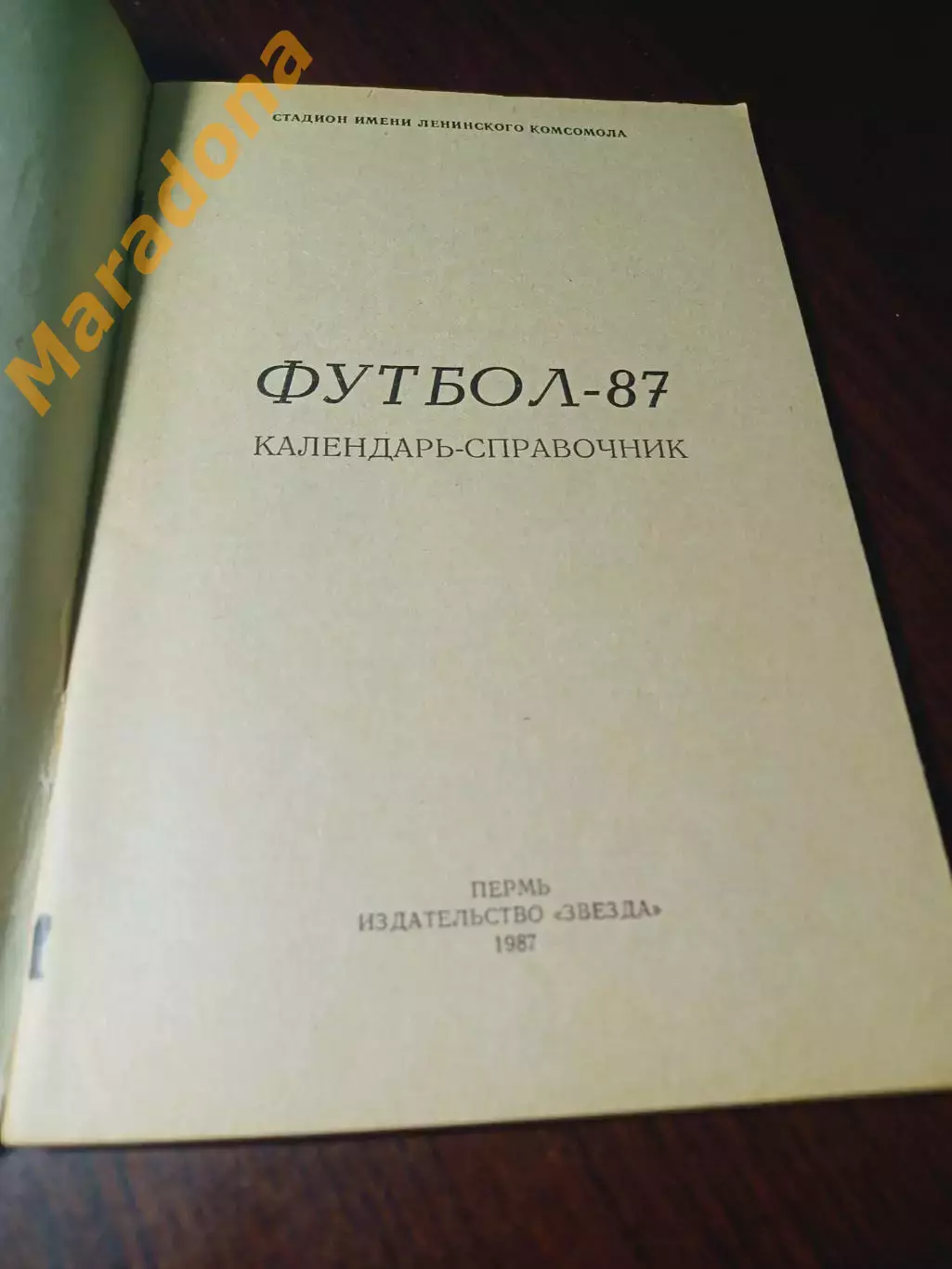 _ Пермь 1987 1