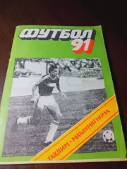 _ Душанбе 1991