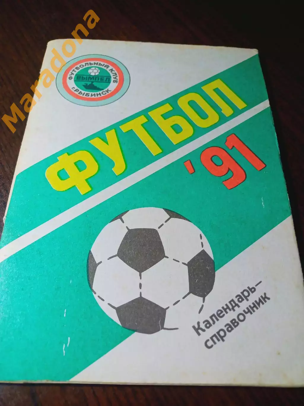 _ Рыбинск 1991