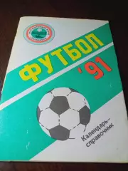 _ Рыбинск 1991