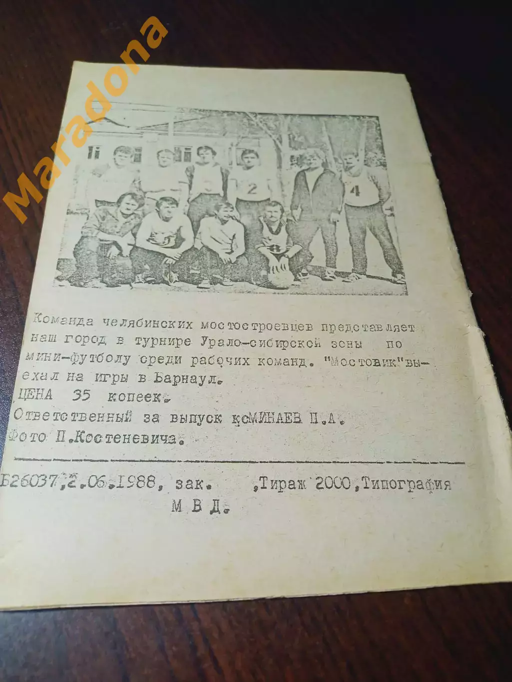 _ Челябинск 1988 1 круг 1