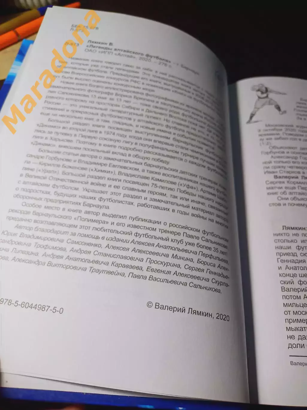 _ В.Лямкин Легенды алтайского футбола 13 книга 2020 Барнаул 2