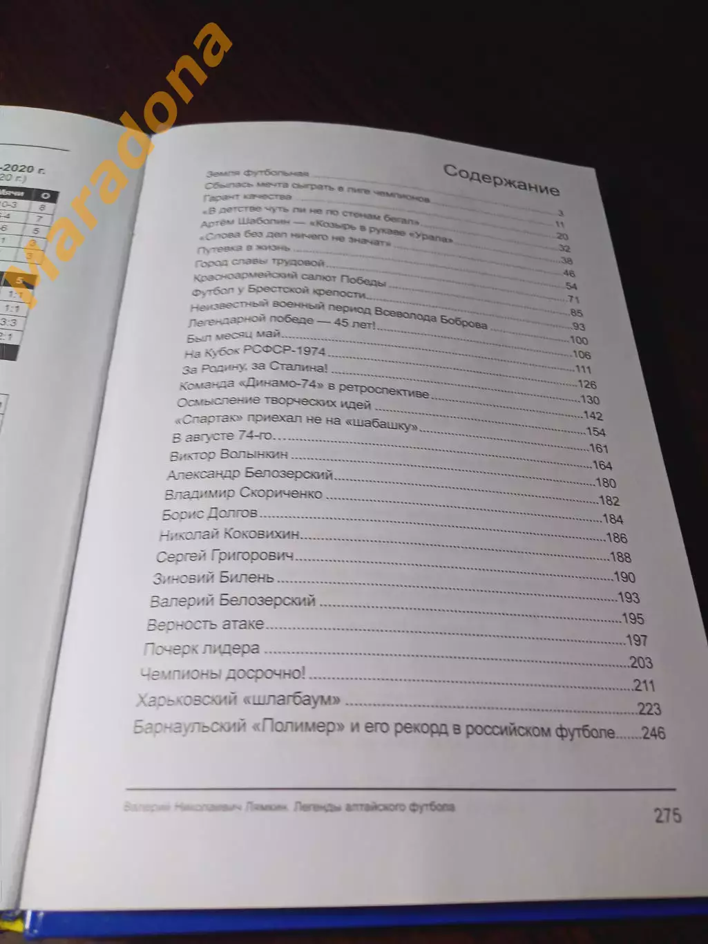 _ В.Лямкин Легенды алтайского футбола 13 книга 2020 Барнаул 3