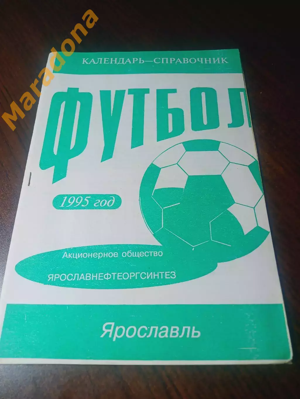 _ Нефтяник Ярославль 1995
