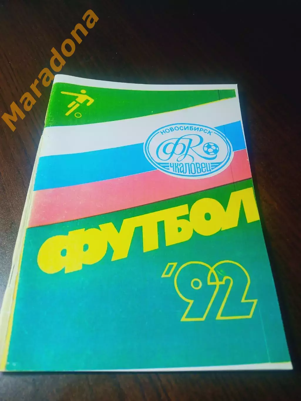 _ Новосибирск 1992