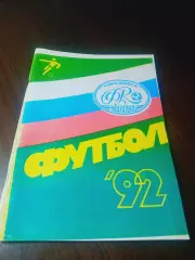 _ Новосибирск 1992