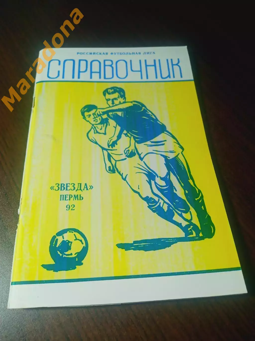 _ Пермь 1992