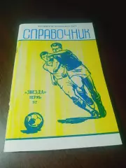 _ Пермь 1992
