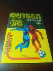 _ Чебоксары 1986