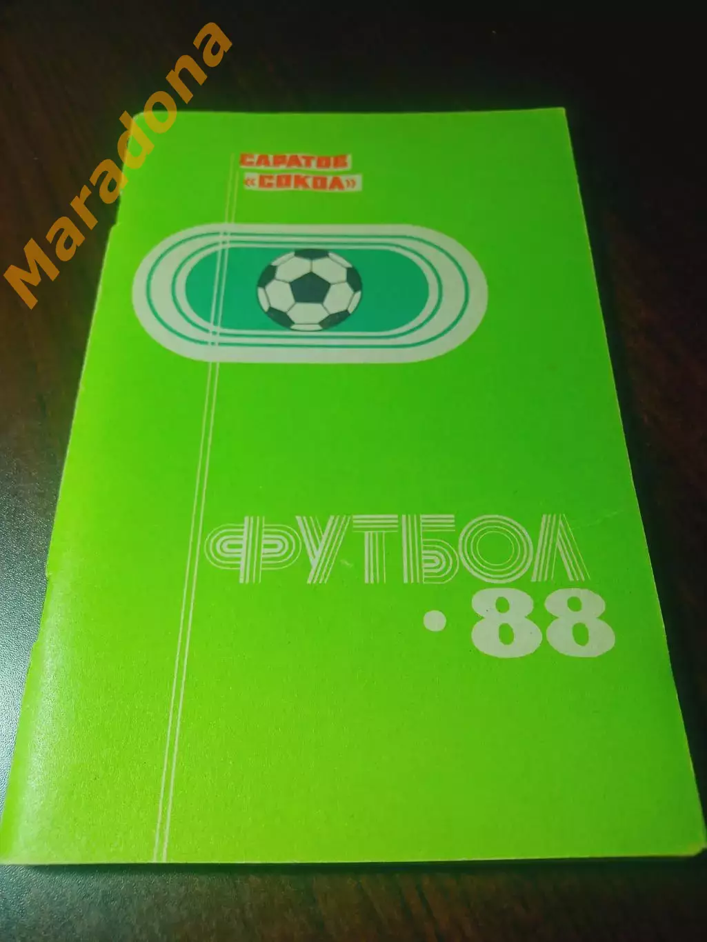 _ Саратов 1988