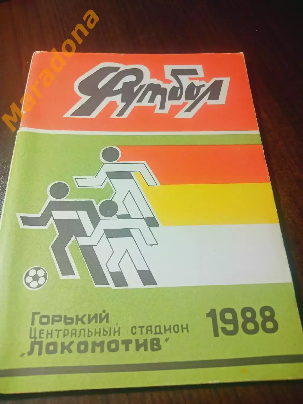 _ Горький 1988