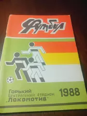 _ Горький 1988