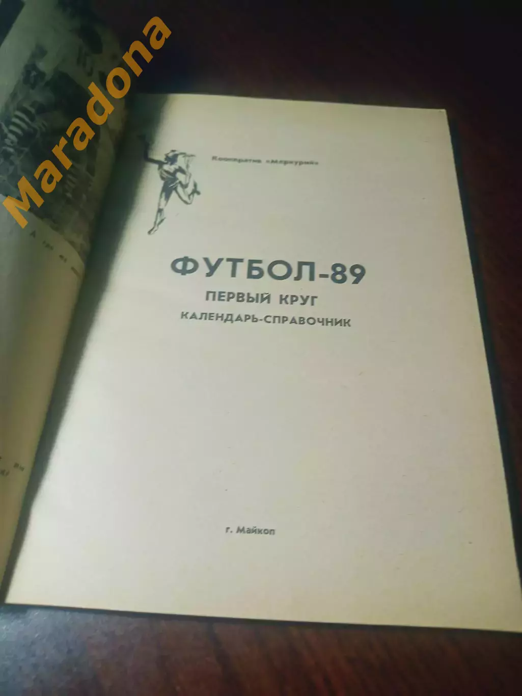 _ Майкоп 1989 1