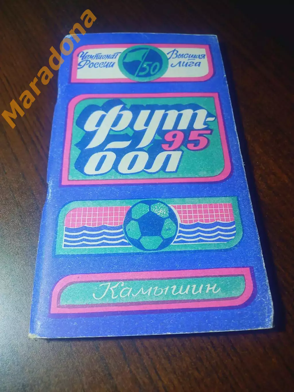 _ Камышин 1995