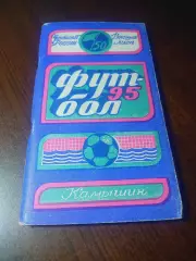 _ Камышин 1995