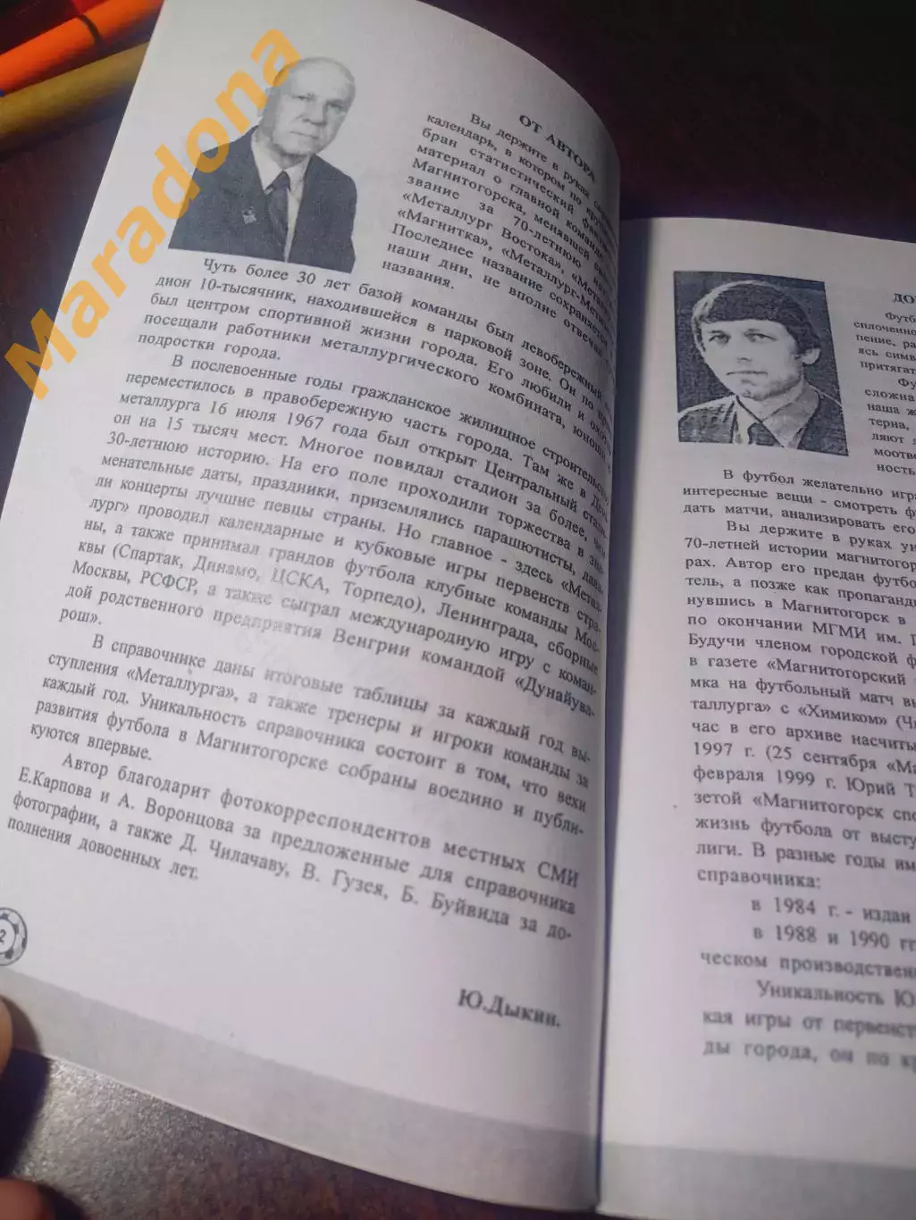 _ Вехи пройденного пути Металлург Восток/Металлург Метизник 2003 Магнитогорск 2