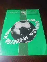 _ Ленинград 1981