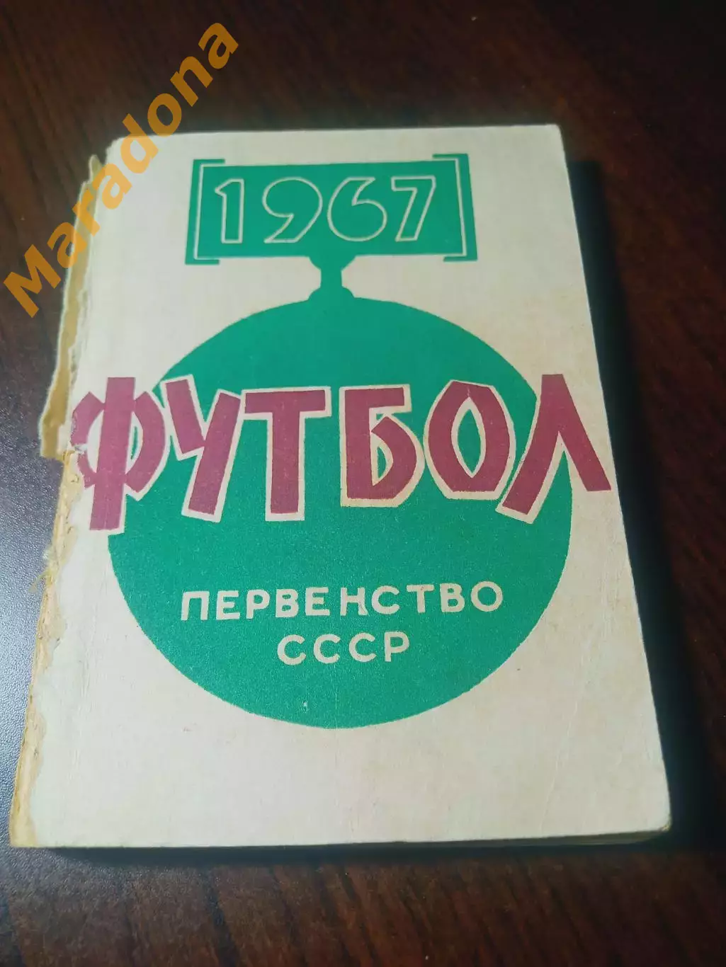 _ Минск 1967