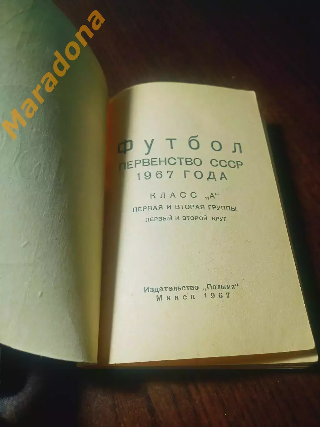 _ Минск 1967 1