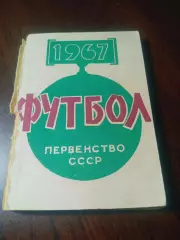 _ Минск 1967