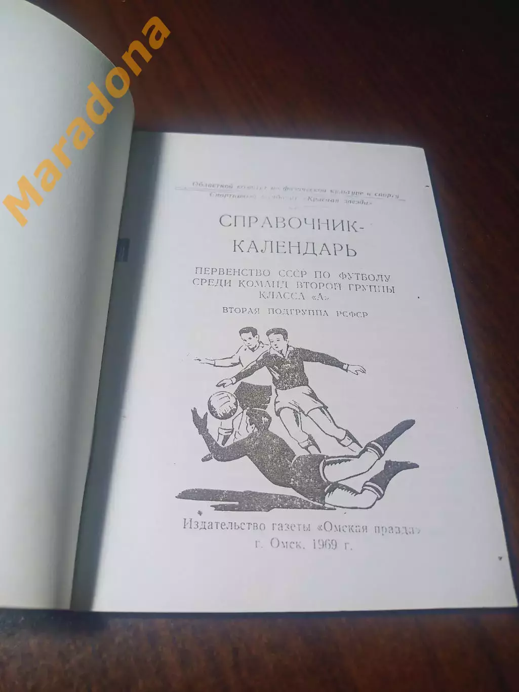 _ Омск 1969 1