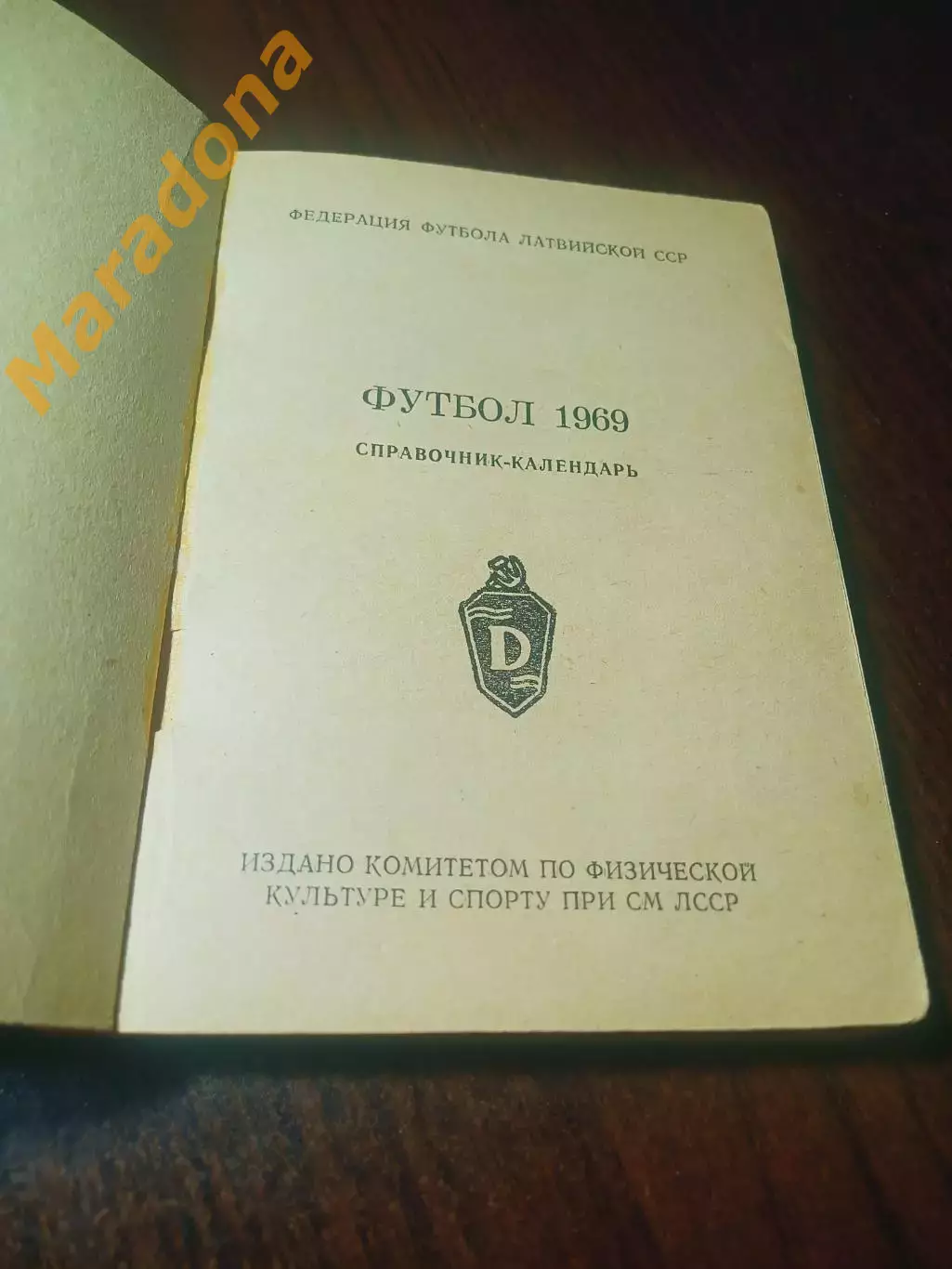 _ Рига 1969 1