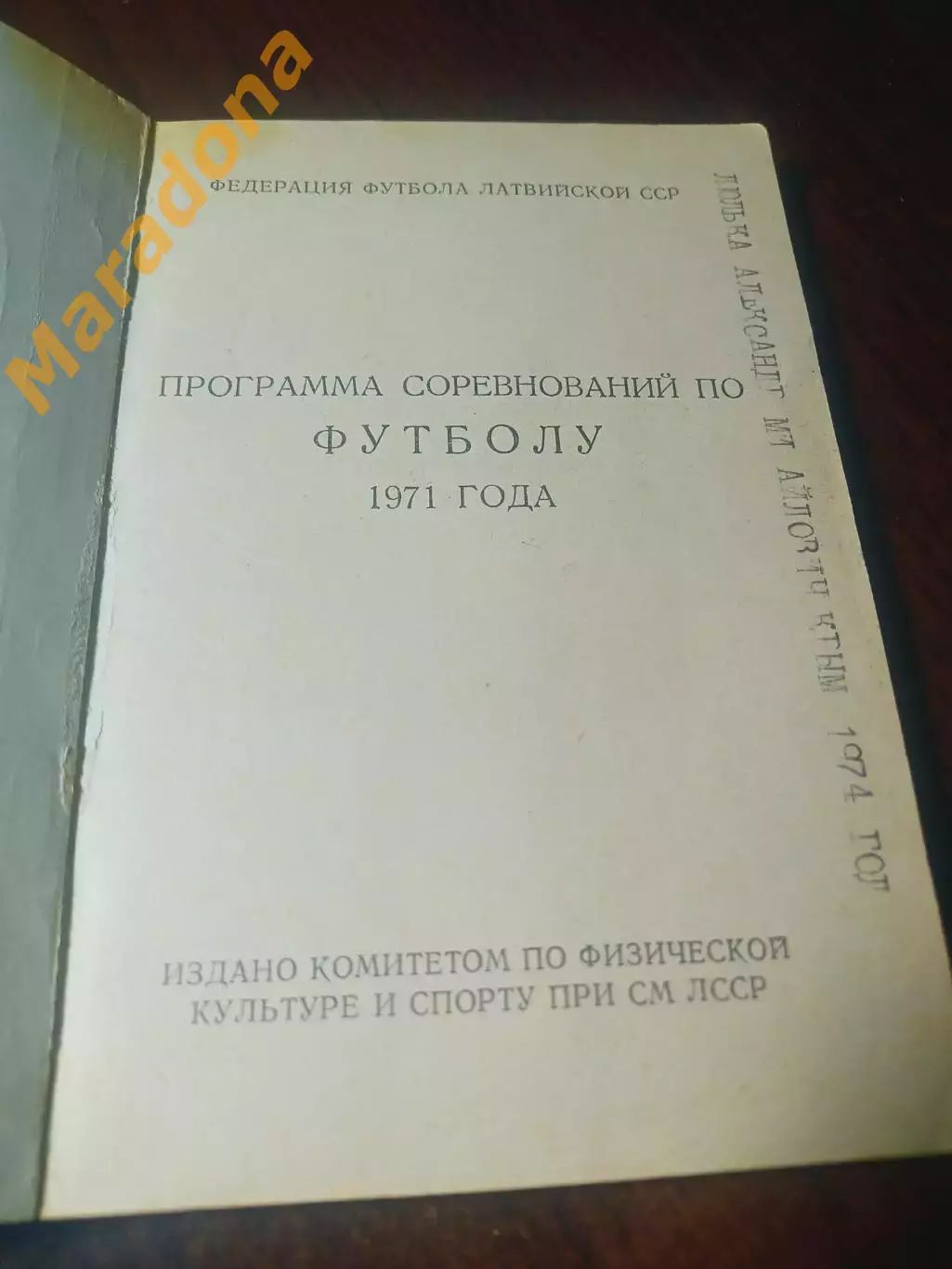 _ Рига 1971 1