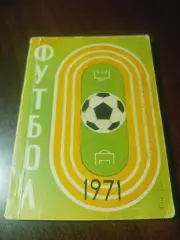 _ Рига 1971