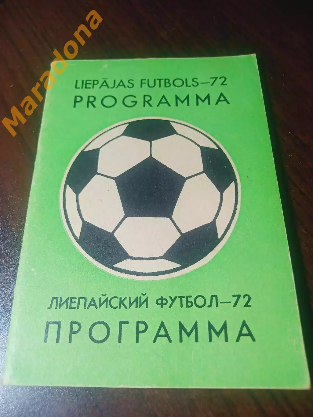 _ Лиепая 1972