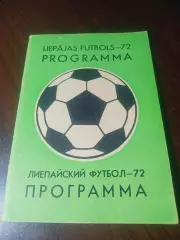 _ Лиепая 1972