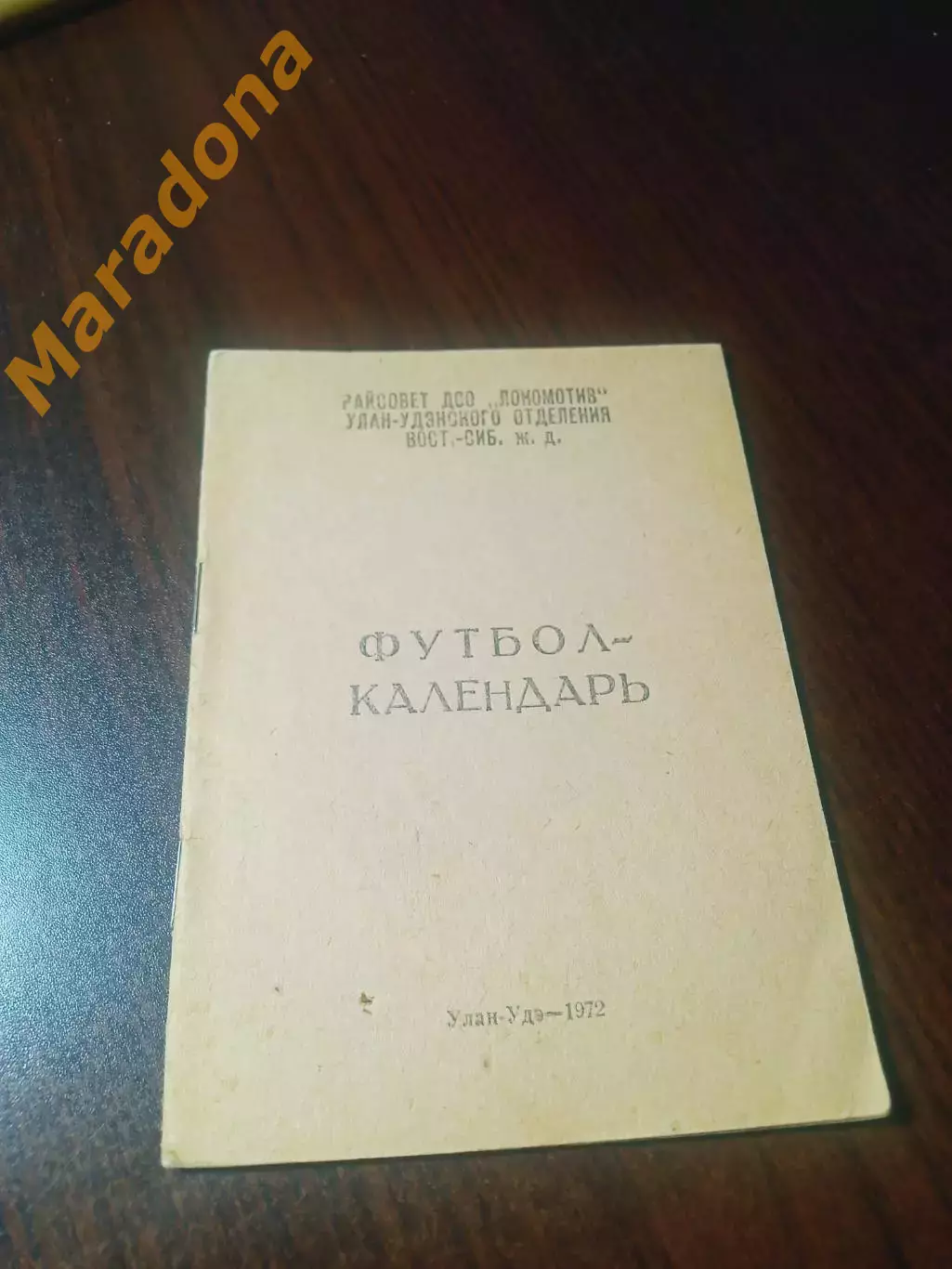 _ Улан-Удэ 1972