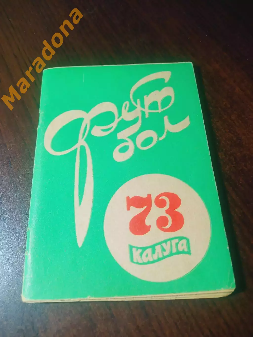 _ Калуга 1973