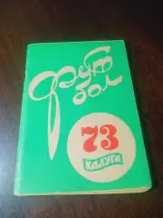 _ Калуга 1973