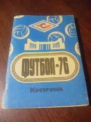 _ Кострома 1976