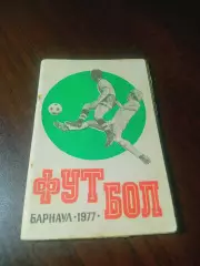 _ Барнаул 1977