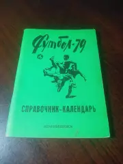 _ Благовещенск 1979