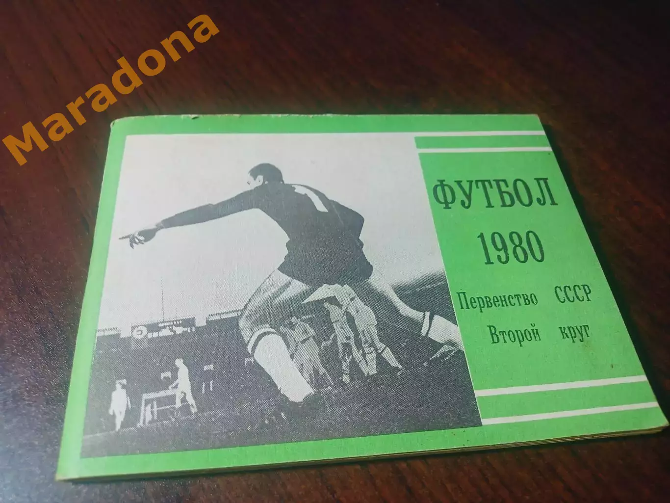 _ Московская правда 1980 2 круг