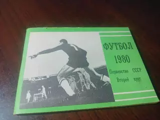 _ Московская правда 1980 2 круг