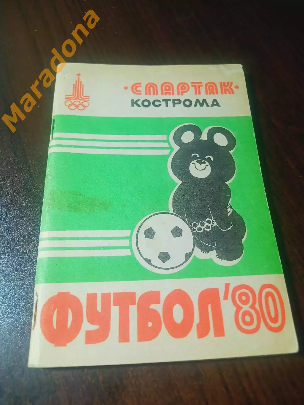 _ Кострома 1980