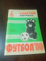 _ Кострома 1980